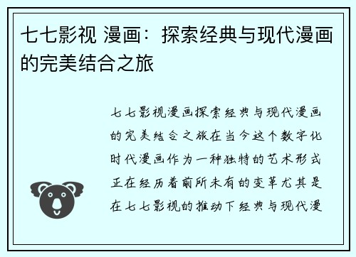 七七影视 漫画：探索经典与现代漫画的完美结合之旅